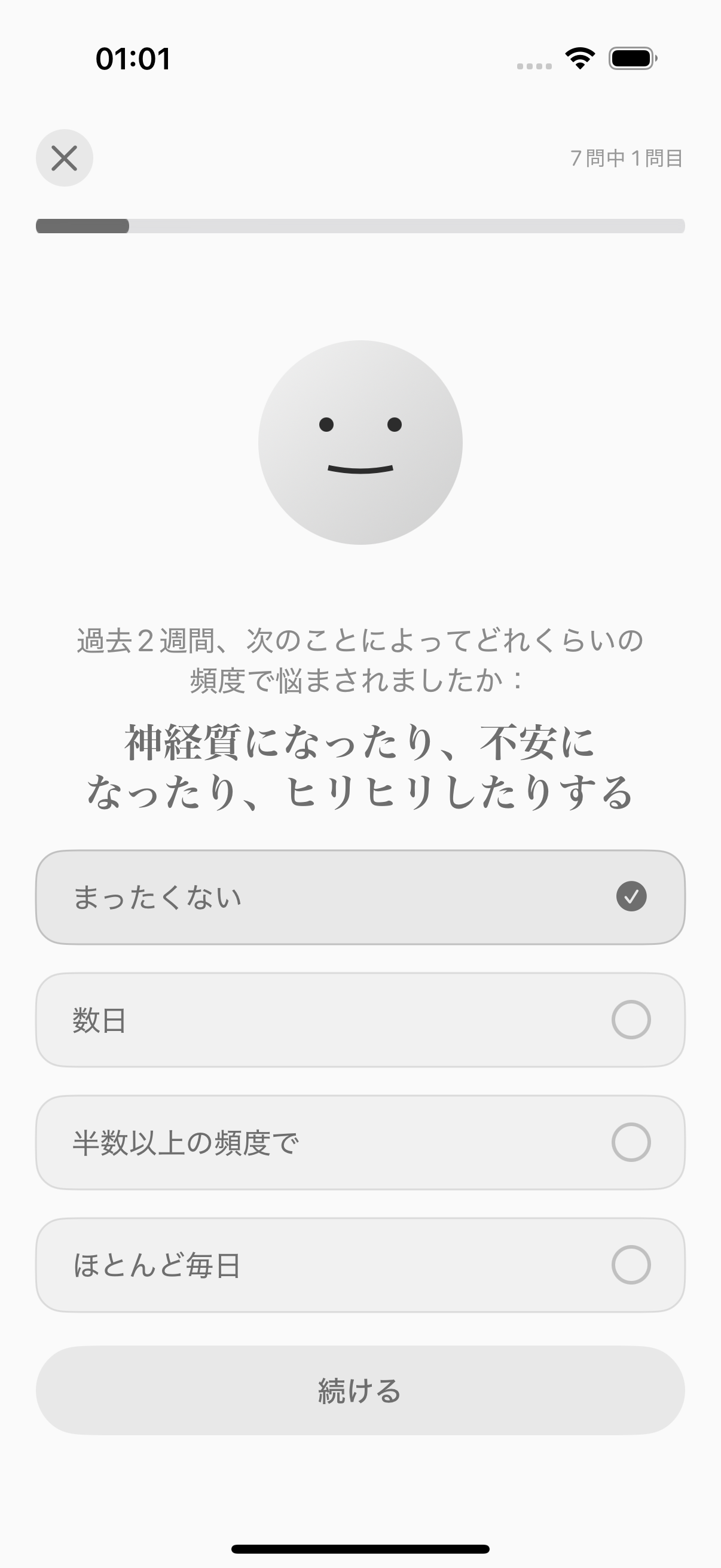 BalmiのGAD-7チェックに表示された質問と回答の選択肢