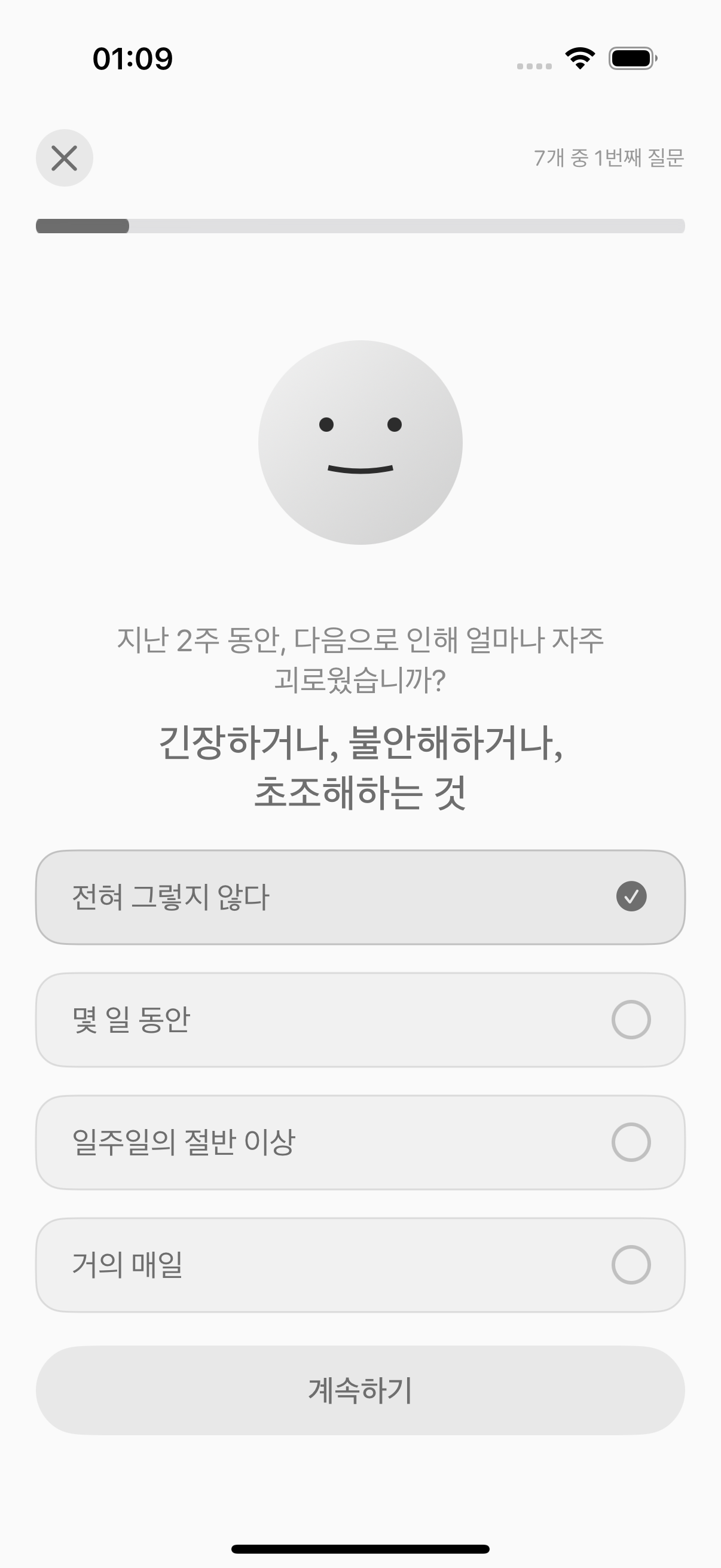 Balmi GAD-7 불안 체크의 질문과 답변 선택지