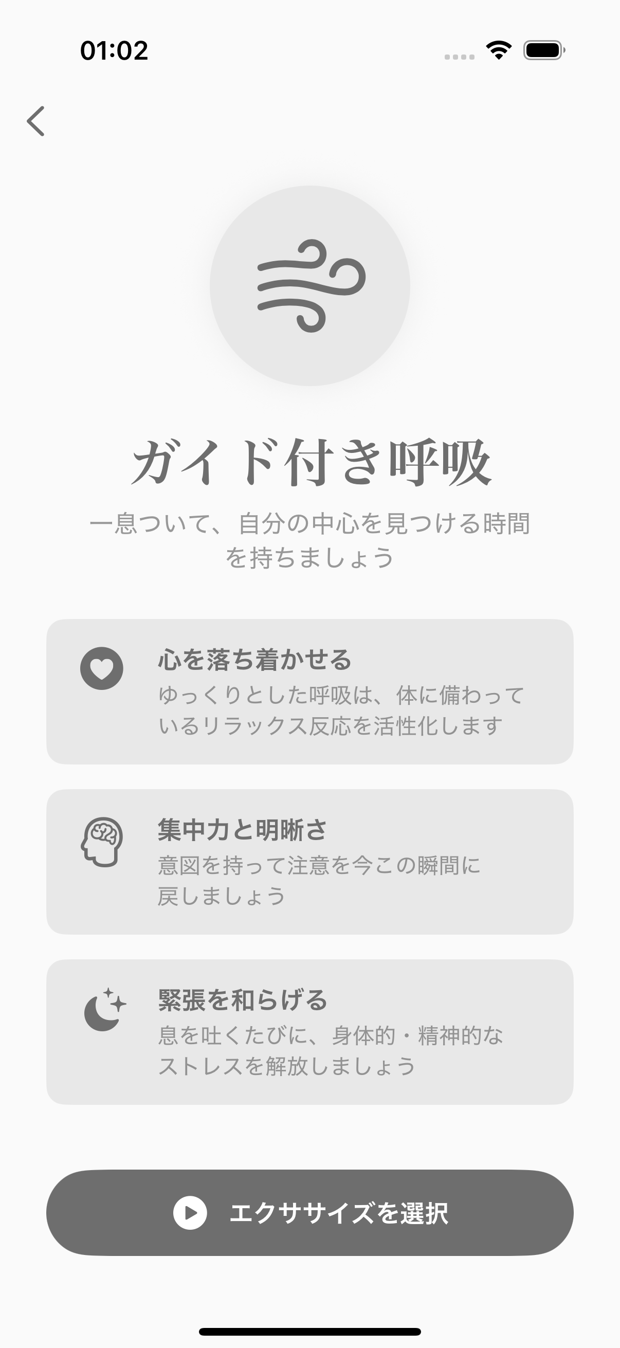 Balmiで行うガイド付きの呼吸練習